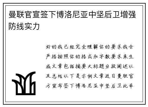 曼联官宣签下博洛尼亚中坚后卫增强防线实力