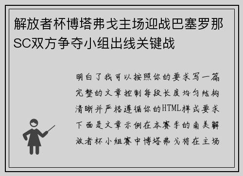 解放者杯博塔弗戈主场迎战巴塞罗那SC双方争夺小组出线关键战