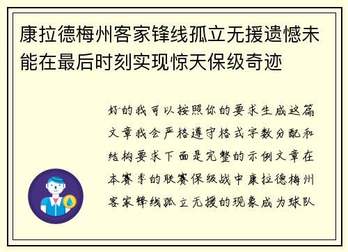 康拉德梅州客家锋线孤立无援遗憾未能在最后时刻实现惊天保级奇迹
